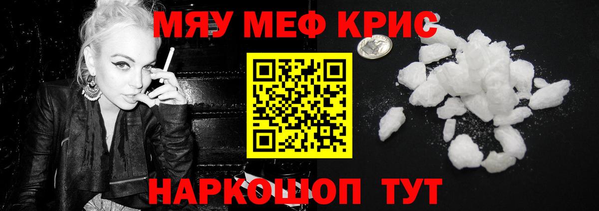 Гусиноозёрск  МЯУ-МЯУ  Вход с VPN  продажа наркотиков  МЕФ кристаллы 