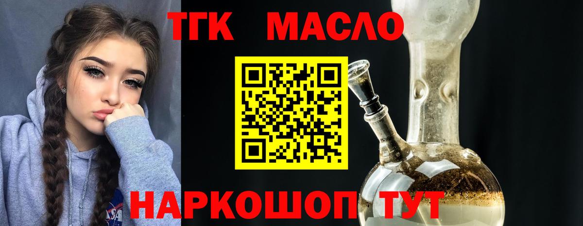 Гусиноозёрск  ТГК концентрат  Вход с VPN  ТГК THC oil 